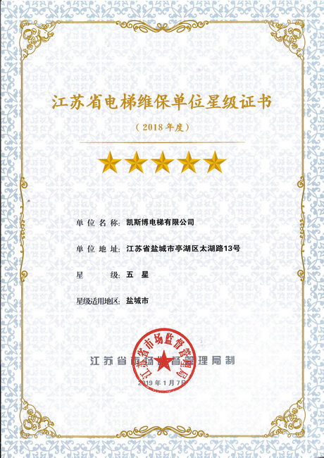 2018年五星維保證書.jpg
