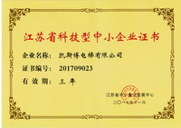 江蘇省科技型中小企業證書.jpg