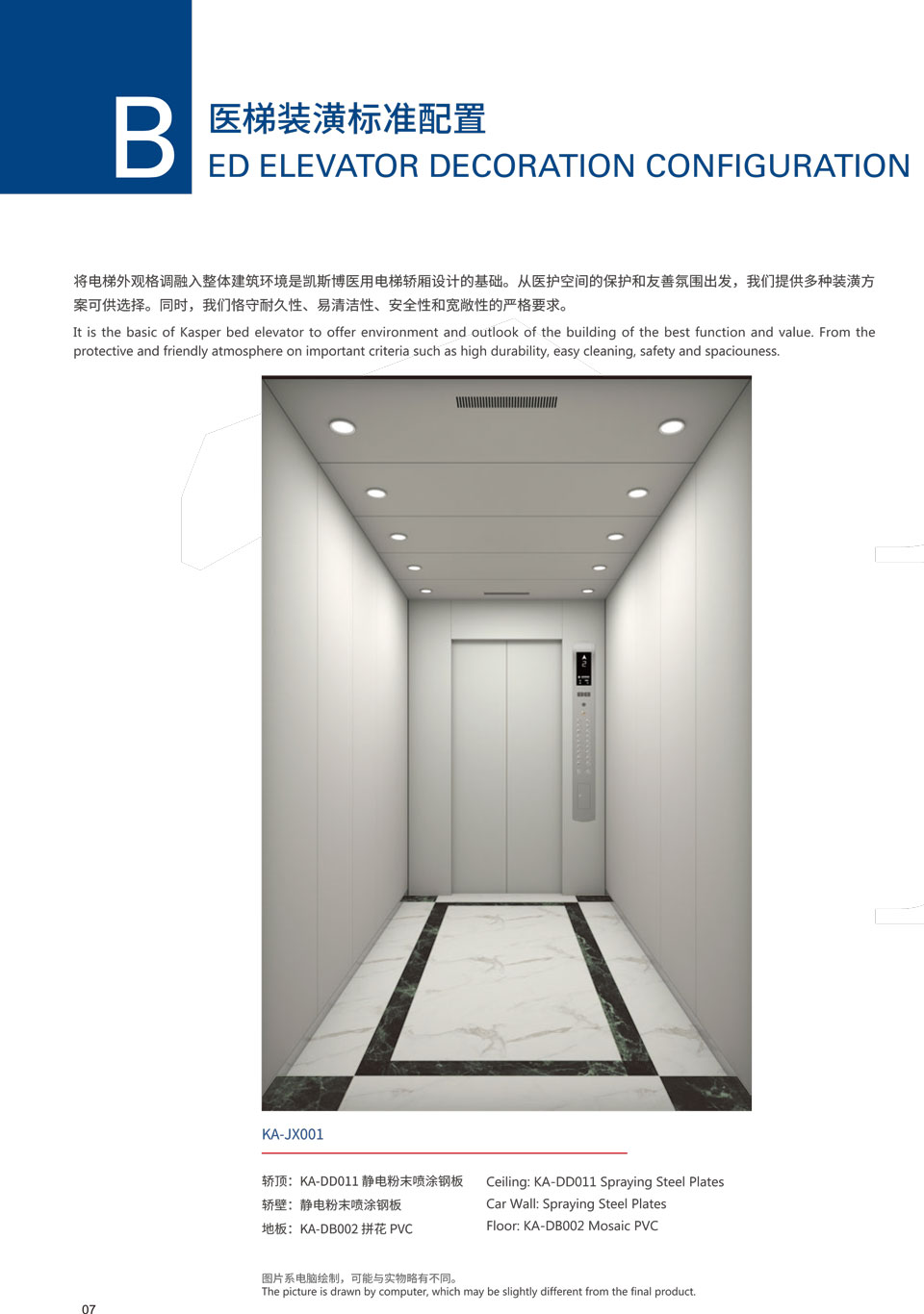 醫梯裝潢標準配置-01.jpg